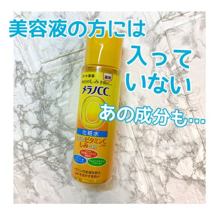 薬用しみ対策 美白化粧水/メラノCC/化粧水を使ったクチコミ(1枚目)