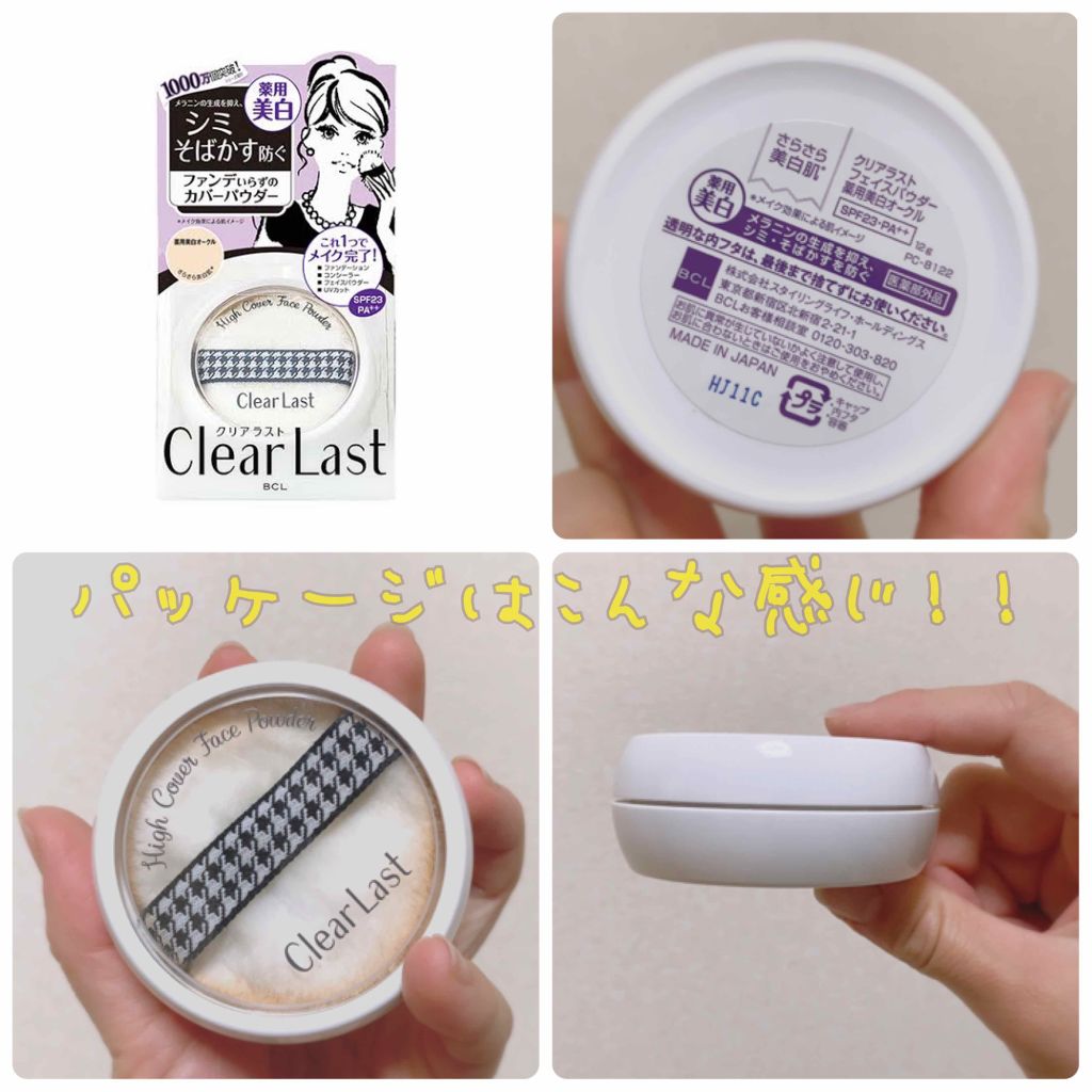 フェイスパウダー 薬用美白オークル /クリアラスト/プレストパウダーを使ったクチコミ(2枚目)