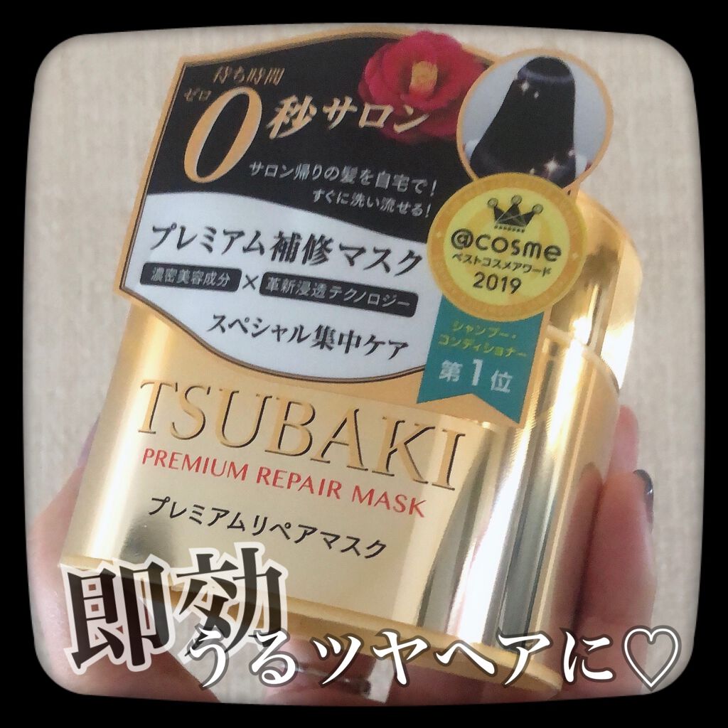 プレミアムリペアマスク(資生堂 プレミアムリペアマスク)/TSUBAKI/ヘアマスク・ヘアパックを使ったクチコミ(1枚目)