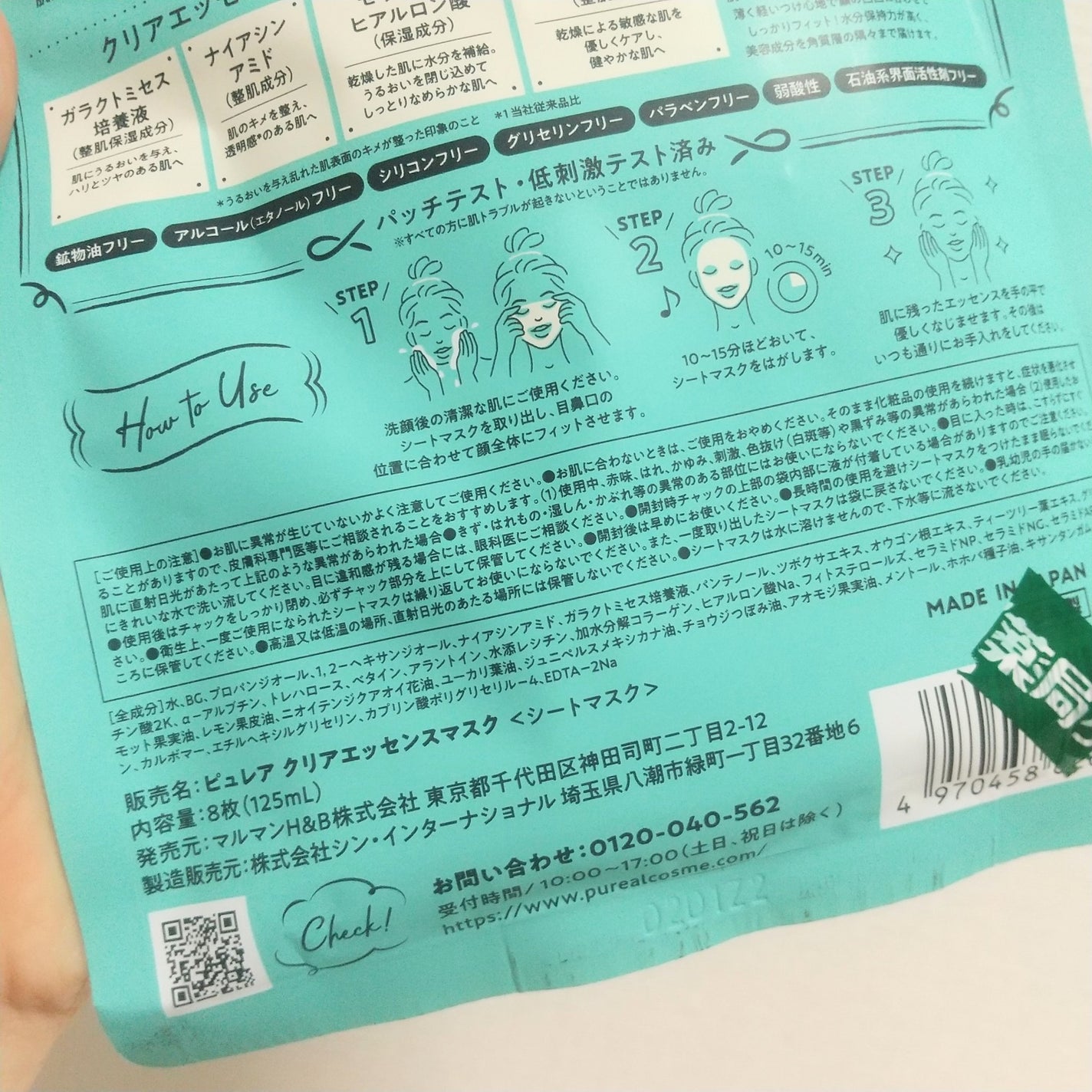 クリアエッセンスマスク/ピュレア/シートマスク・パックを使ったクチコミ(3枚目)