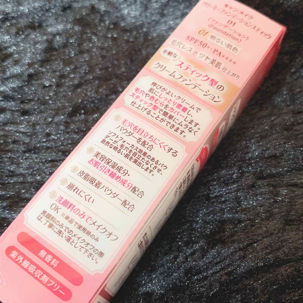 クリーミーファンデーションスティック/キャンメイク/その他ファンデーションを使ったクチコミ（2枚目）