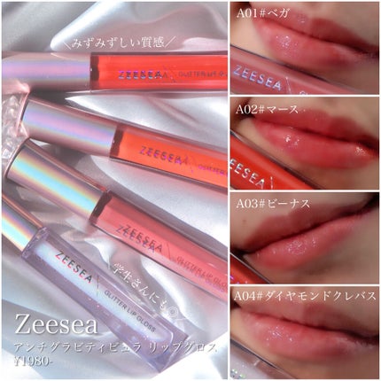 アンチグラビティネビュラ リップグロス/ZEESEA/リップグロスを使ったクチコミ(1枚目)