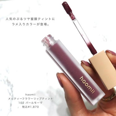 Melty flower lip tint/haomii/口紅を使ったクチコミ（2枚目）