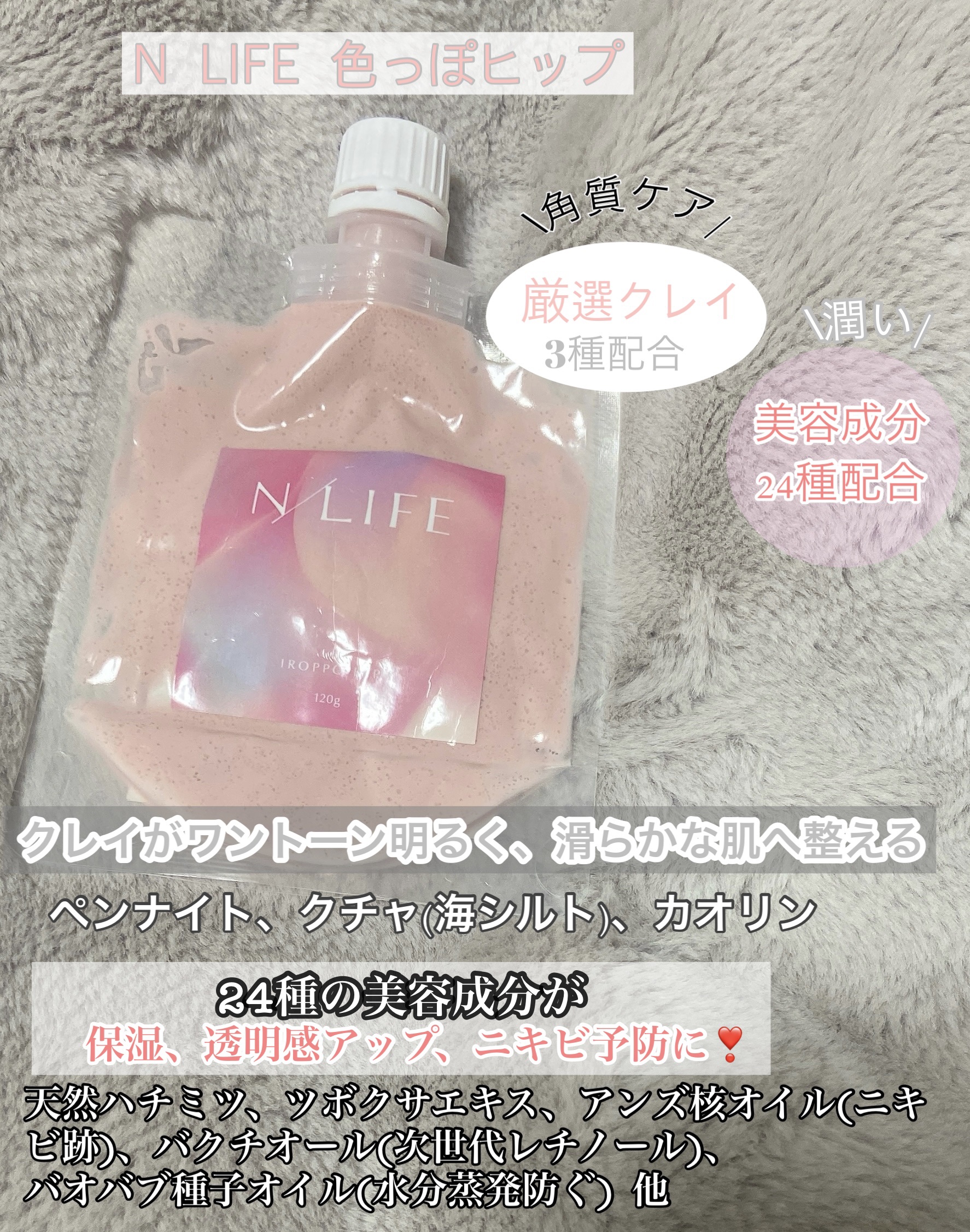 色っぽヒップ/NLIFE/バストケア・ヒップケアを使ったクチコミ（2枚目）