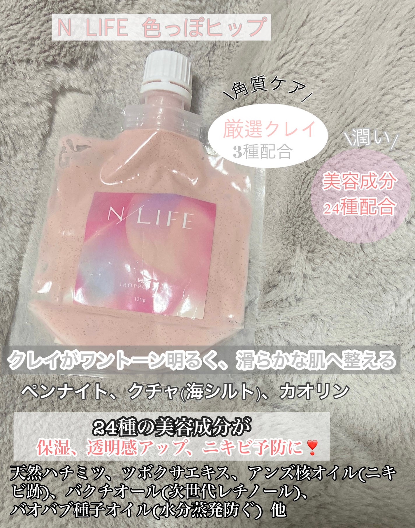 色っぽヒップ/NLIFE/バスト・ヒップケアを使ったクチコミ(2枚目)