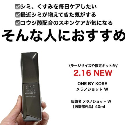 メラノショット W/ONE BY KOSE/美容液を使ったクチコミ(4枚目)