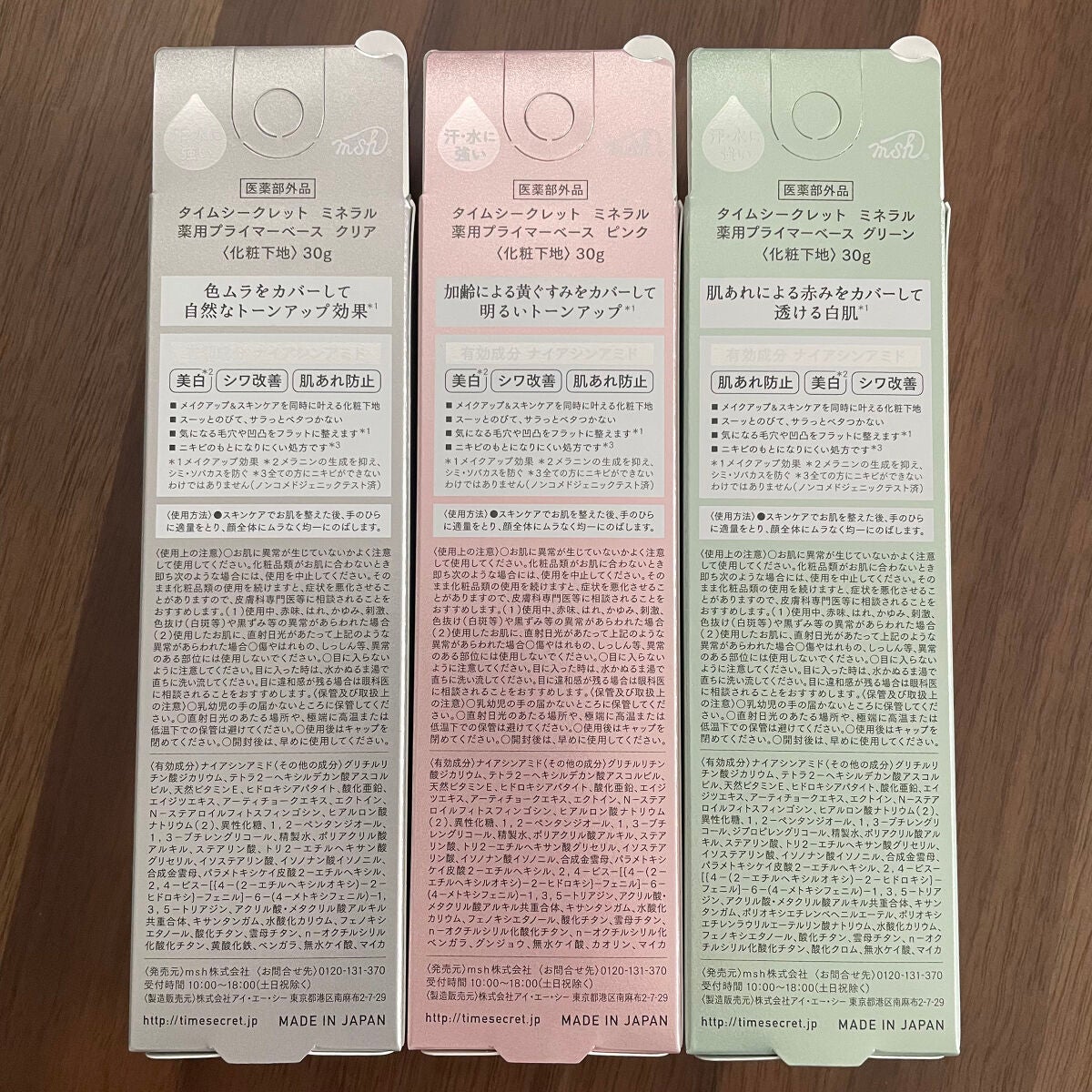 ミネラル 薬用プライマーベース/TIME SECRET/化粧下地を使ったクチコミ(3枚目)