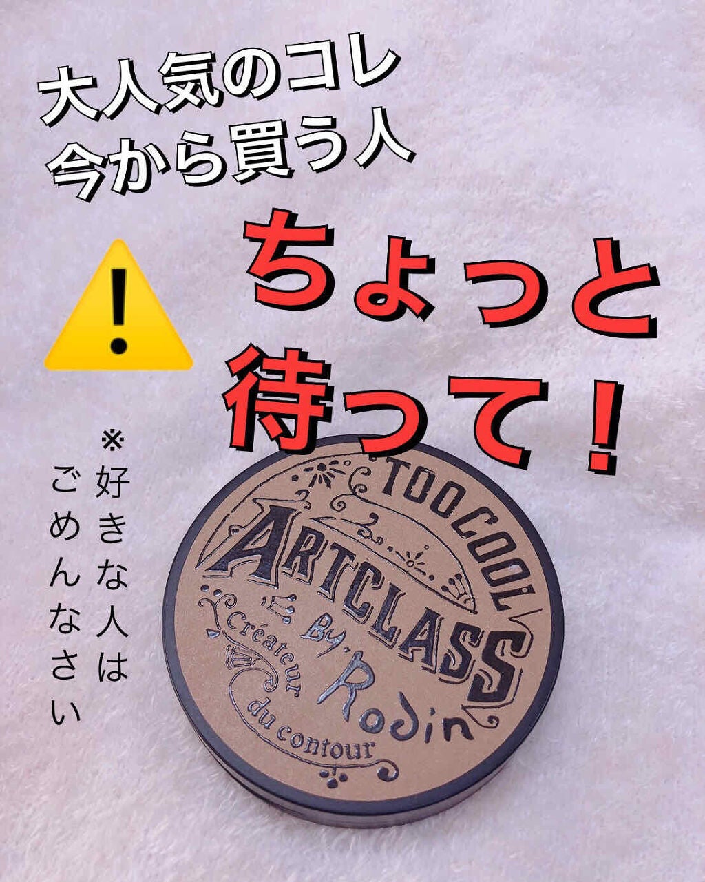 アートクラスバイロダン シェーディング/too cool for school/シェーディングを使ったクチコミ(1枚目)