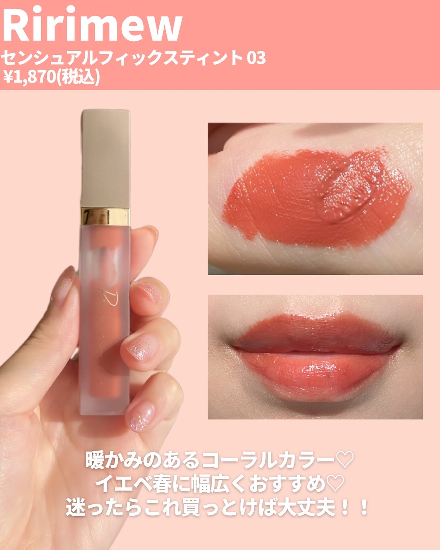 センシュアルフィックスティント/Ririmew/リップティントを使ったクチコミ(2枚目)