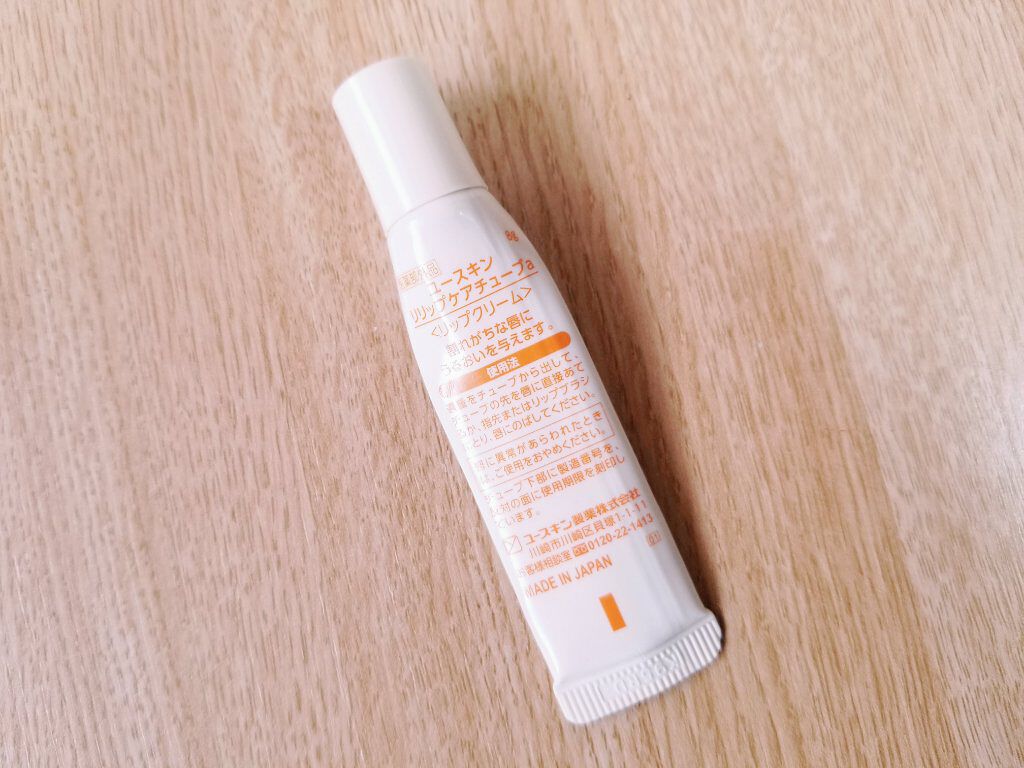 ユースキン リリップケアチューブ/ユースキン リリップ/リップクリームを使ったクチコミ(2枚目)