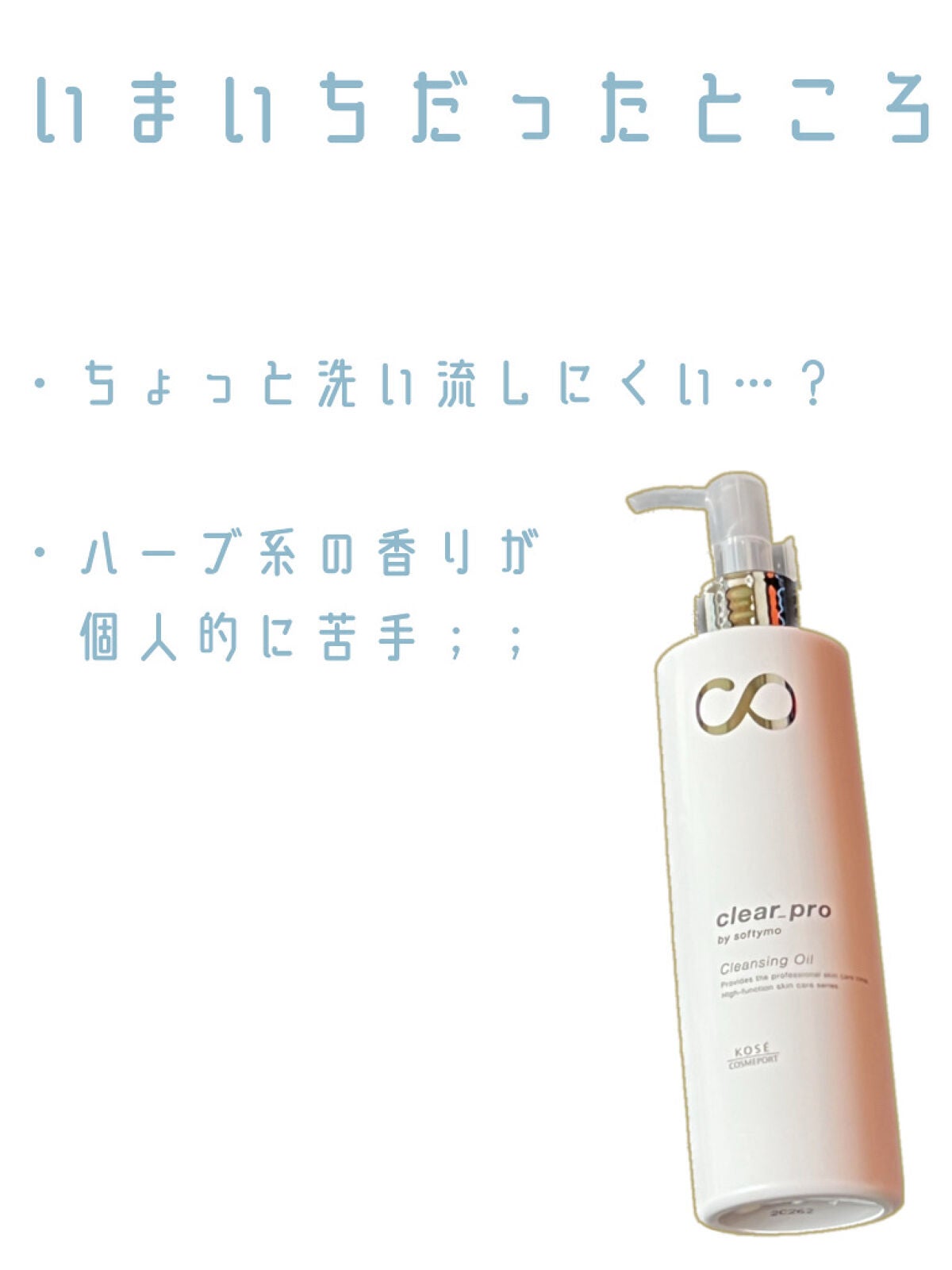 ソフティモ クリアプロ 酵素クレンジングオイル/ソフティモ/オイルクレンジングを使ったクチコミ(7枚目)