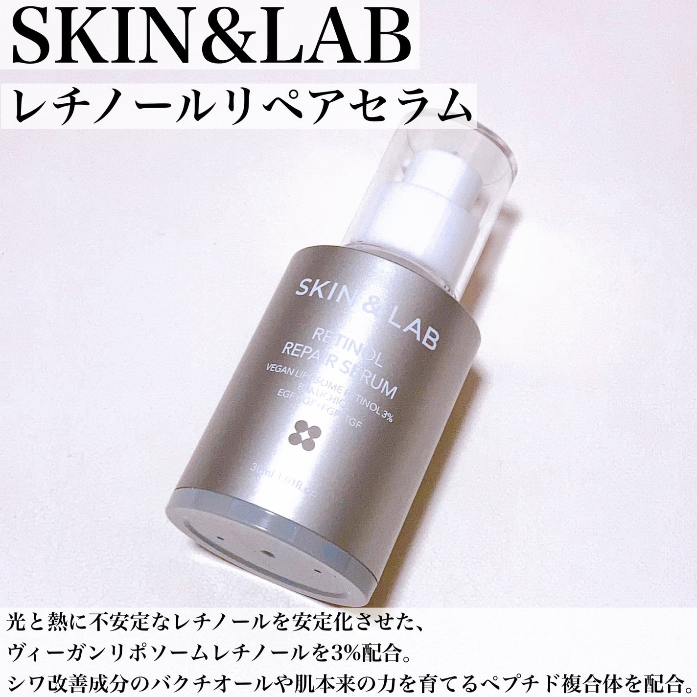 ヴィーガンリポソームレチノールセラム/SKIN&LAB/美容液を使ったクチコミ(2枚目)