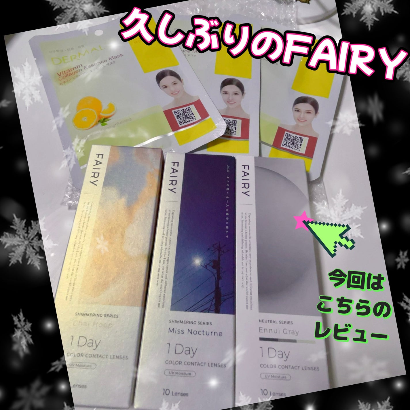 フェアリー ワンデー ニュートラルシリーズ/FAIRY/ワンデー(1DAY)カラコンを使ったクチコミ(1枚目)