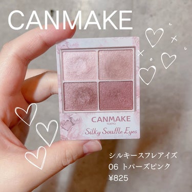 えり💄(投稿ある方フォロバ100🩷) on LIPS 「CANMAKEシルキースフレアイズ06トパーズピンク¥825ブ..」（1枚目）