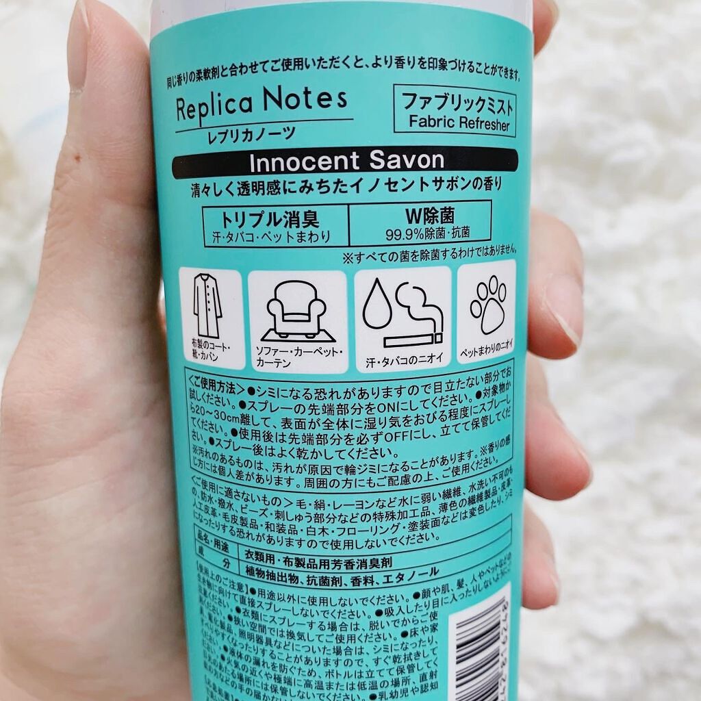 Replica Notes 柔軟剤 イノセントサボンのクチコミ「マツモトキヨシのプライベートブランド「レプリカノーツ」から、世代や性別を超えて親しまれる石けん.....」（3枚目）