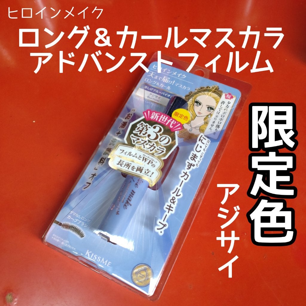 ロング&カールマスカラ アドバンストフィルム/ヒロインメイク/マスカラを使ったクチコミ(2枚目)
