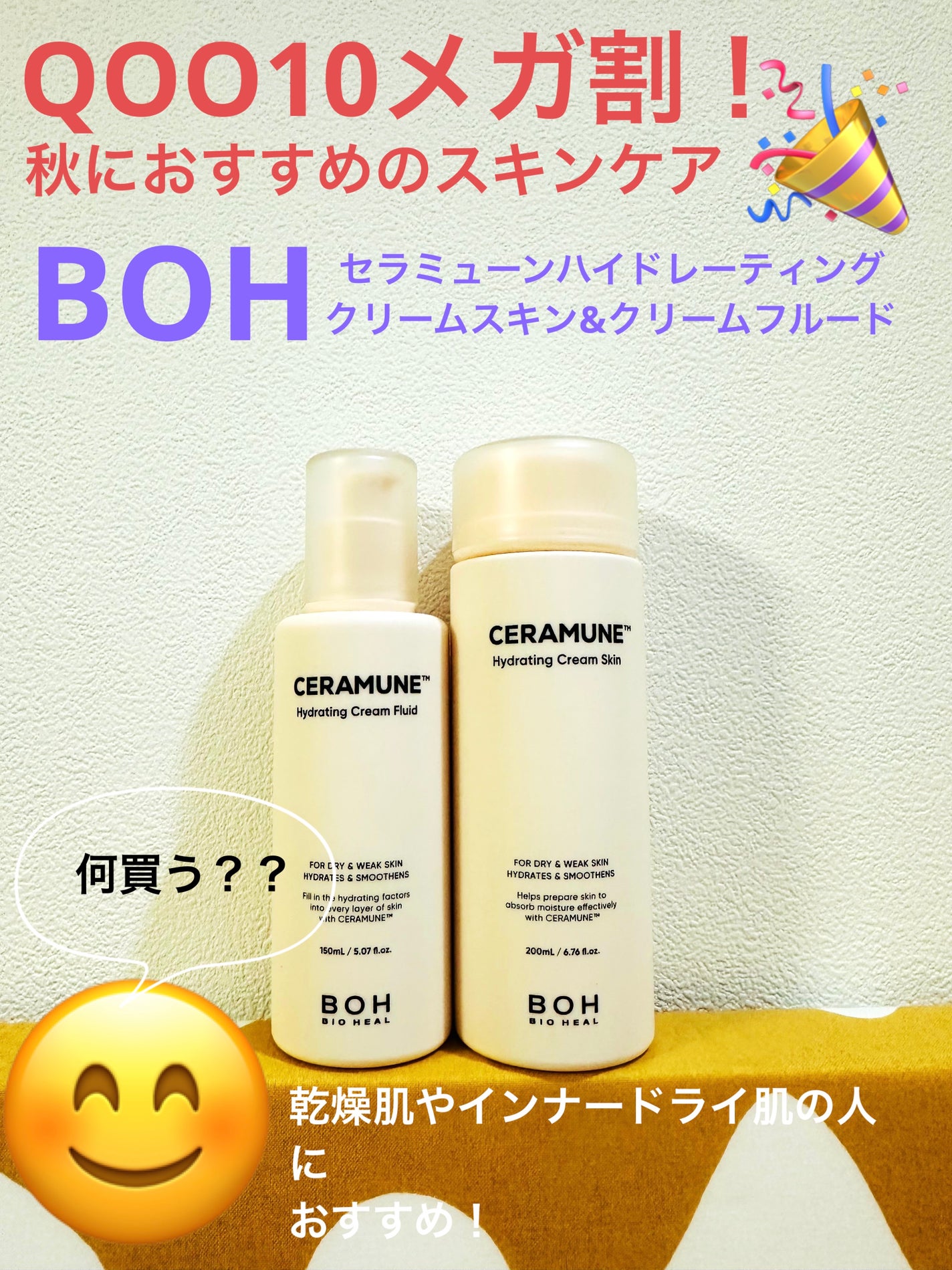 セラミューン™ハイドレーティングクリームスキン /BIOHEAL BOH/乳液を使ったクチコミ(1枚目)