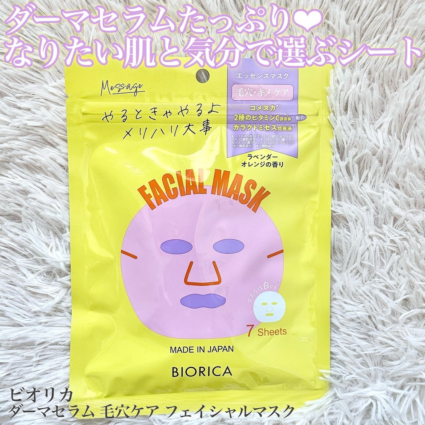 ダーマセラム 毛穴ケア フェイシャルマスク/BIORICA(ビオリカ)/シートマスク・パックを使ったクチコミ(1枚目)