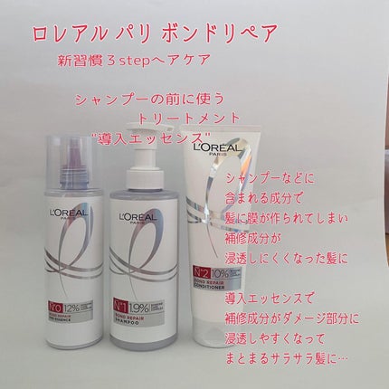 ロレアル パリ ボンド リペア シャンプー/コンディショナー/ロレアル パリ/市販シャンプーを使ったクチコミ(2枚目)