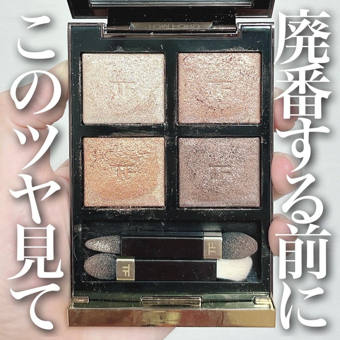 アイ カラー クォード/TOM FORD BEAUTY/アイシャドウパレットを使ったクチコミ(1枚目)