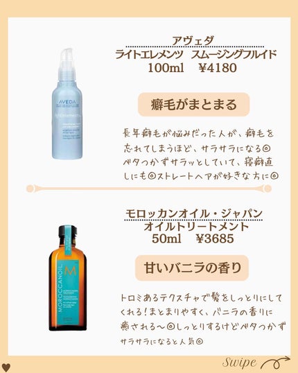 つや子 on LIPS 「『厳選11選🙌湿気なんて余裕!!ちゅるん髪まとまる💇♀️』※..」(8枚目)