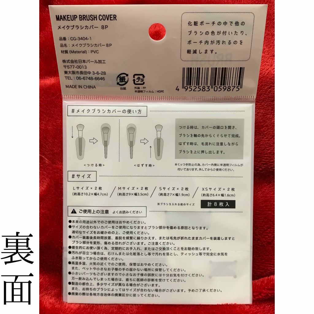 メイクブラシカバー/セリア/その他化粧小物を使ったクチコミ(4枚目)