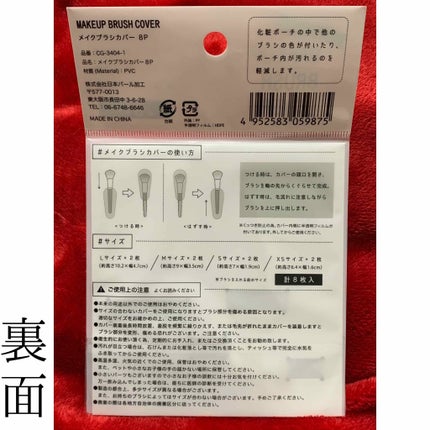 メイクブラシカバー/セリア/その他化粧小物を使ったクチコミ(4枚目)