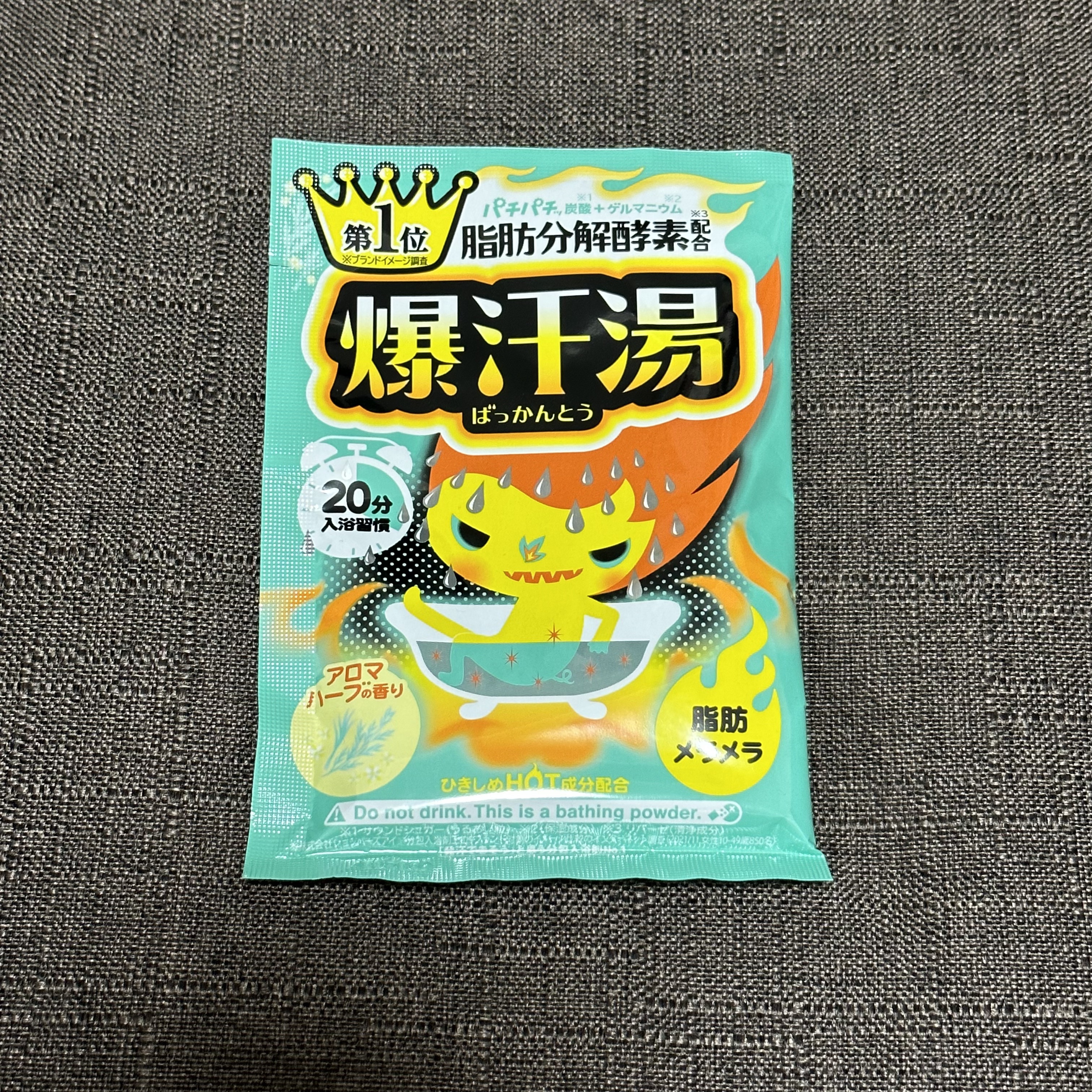 アロマハーブの香り/爆汗湯/生薬系入浴剤を使ったクチコミ（1枚目）