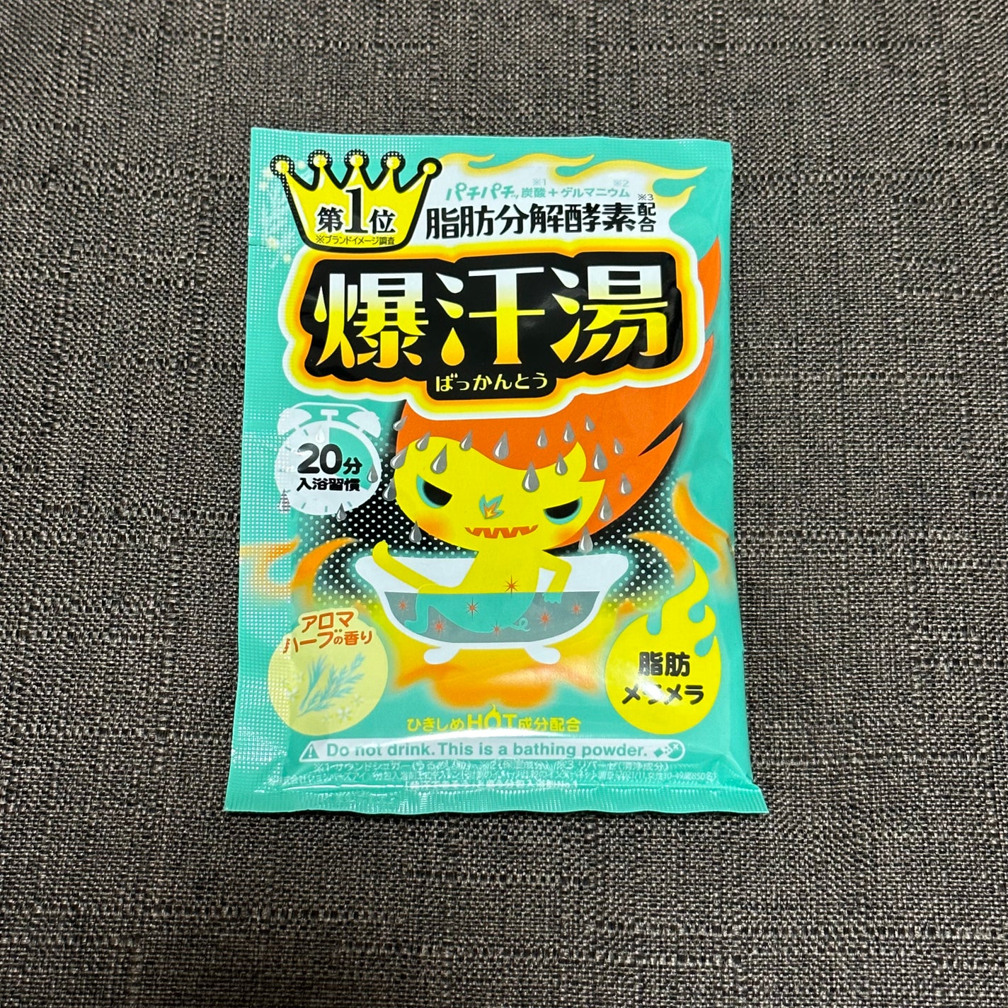 アロマハーブの香り/爆汗湯/生薬系入浴剤を使ったクチコミ(1枚目)