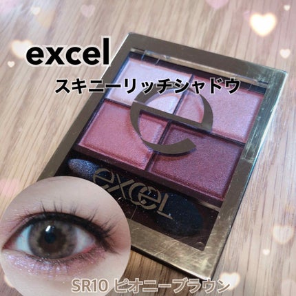 スキニーリッチシャドウ/excel/アイシャドウパレットを使ったクチコミ(1枚目)