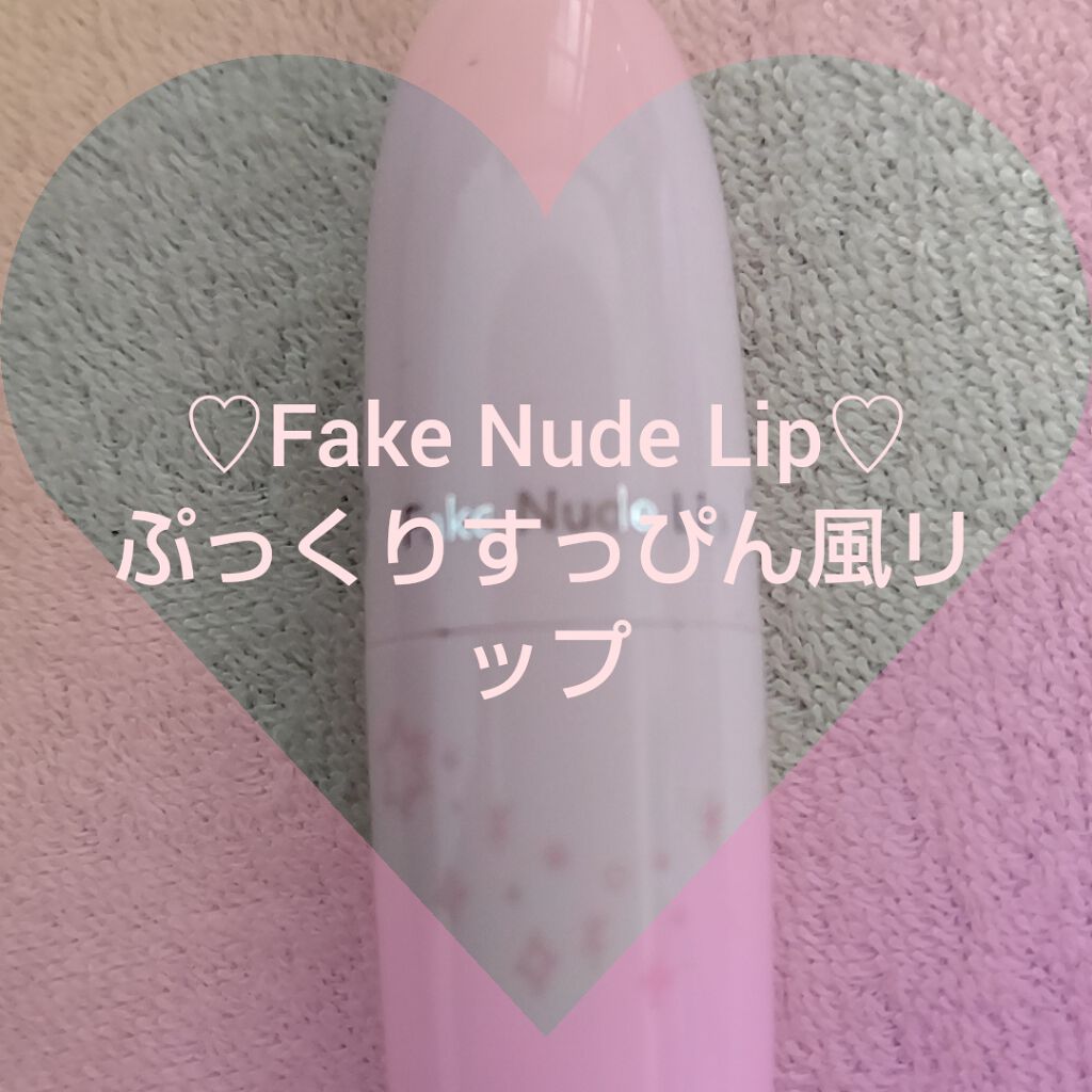 リップエッセンス（ホット）a PK/ettusais/リップケアを使ったクチコミ（1枚目）