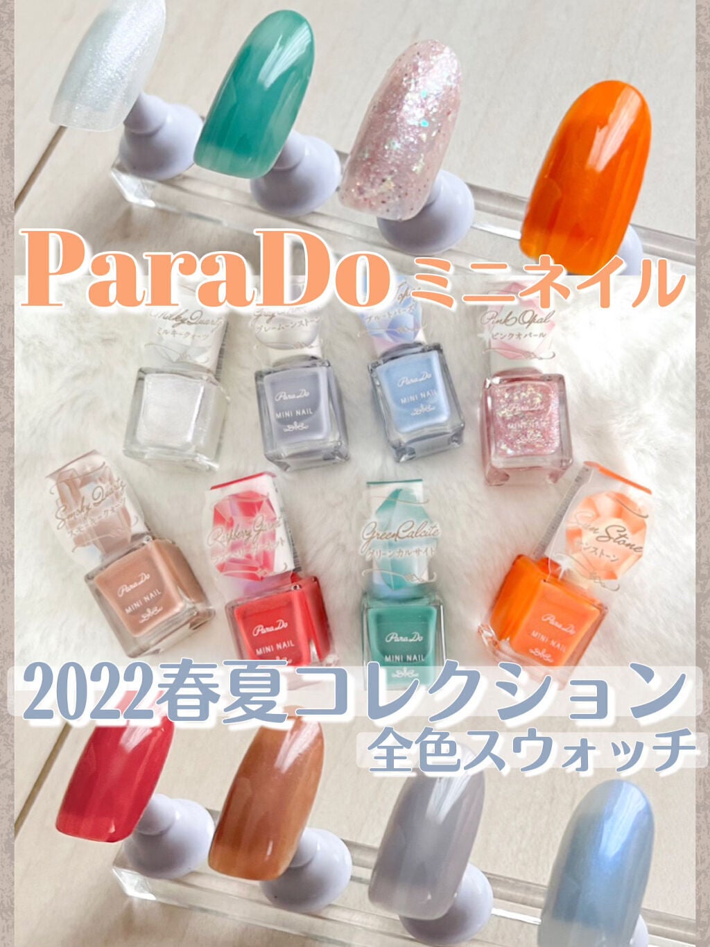 ミニネイル/パラドゥ/マニキュアを使ったクチコミ(1枚目)