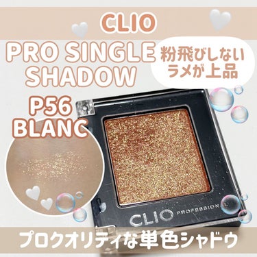 プロ シングル シャドウ/CLIO/シングルアイシャドウを使ったクチコミ（1枚目）