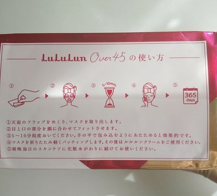 ルルルンOVER45 カメリアピンク(モイスト)/ルルルン/シートマスク・パックを使ったクチコミ(3枚目)