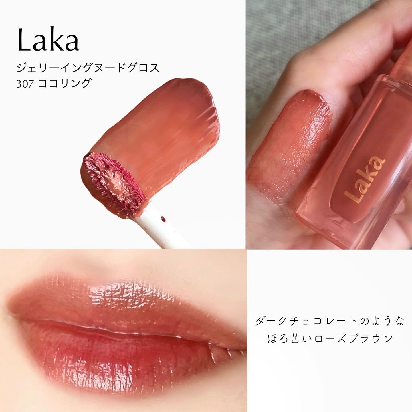 ジェリーイングヌードグロス/Laka/リップグロスを使ったクチコミ（3枚目）