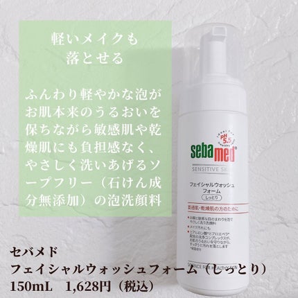 フェイシャルウォッシュフォーム(しっとり)/セバメド/洗顔フォームを使ったクチコミ(6枚目)