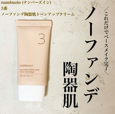 パワー ブライトニング グルタチオンクリーム|Dr.Altheaを使った クーポン廉価 numbuzinのトーンアップクリーム、パック、Dr.Jartのシカペアクリーム フェイスクリーム