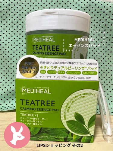 
LIPSショッピングでの購入品
その2


MEDIHEAL ティーツリーカーミングエッセンスパッド 50枚入り ￥1870


ちょいと気になっていたMEDIHEAL。
パックと迷ったし、使ったこと