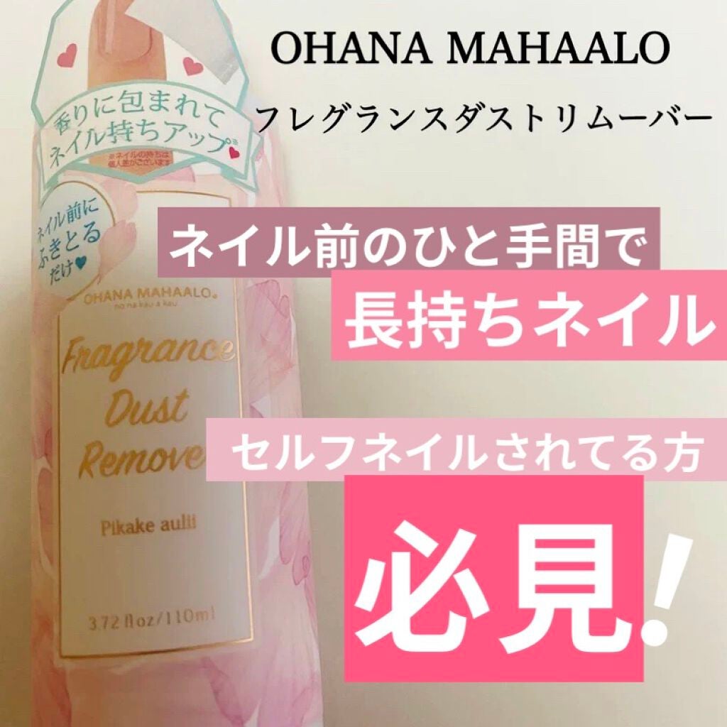 オハナ・マハロ フレグランスダストリムーバー OH-202 〈ピカケ アウリィ〉/OHANA MAHAALO/除光液を使ったクチコミ(1枚目)