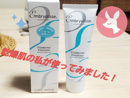 フィラデルム モイスチャークリーム/アンブリオリス/フェイスクリームを使ったクチコミ(1枚目)