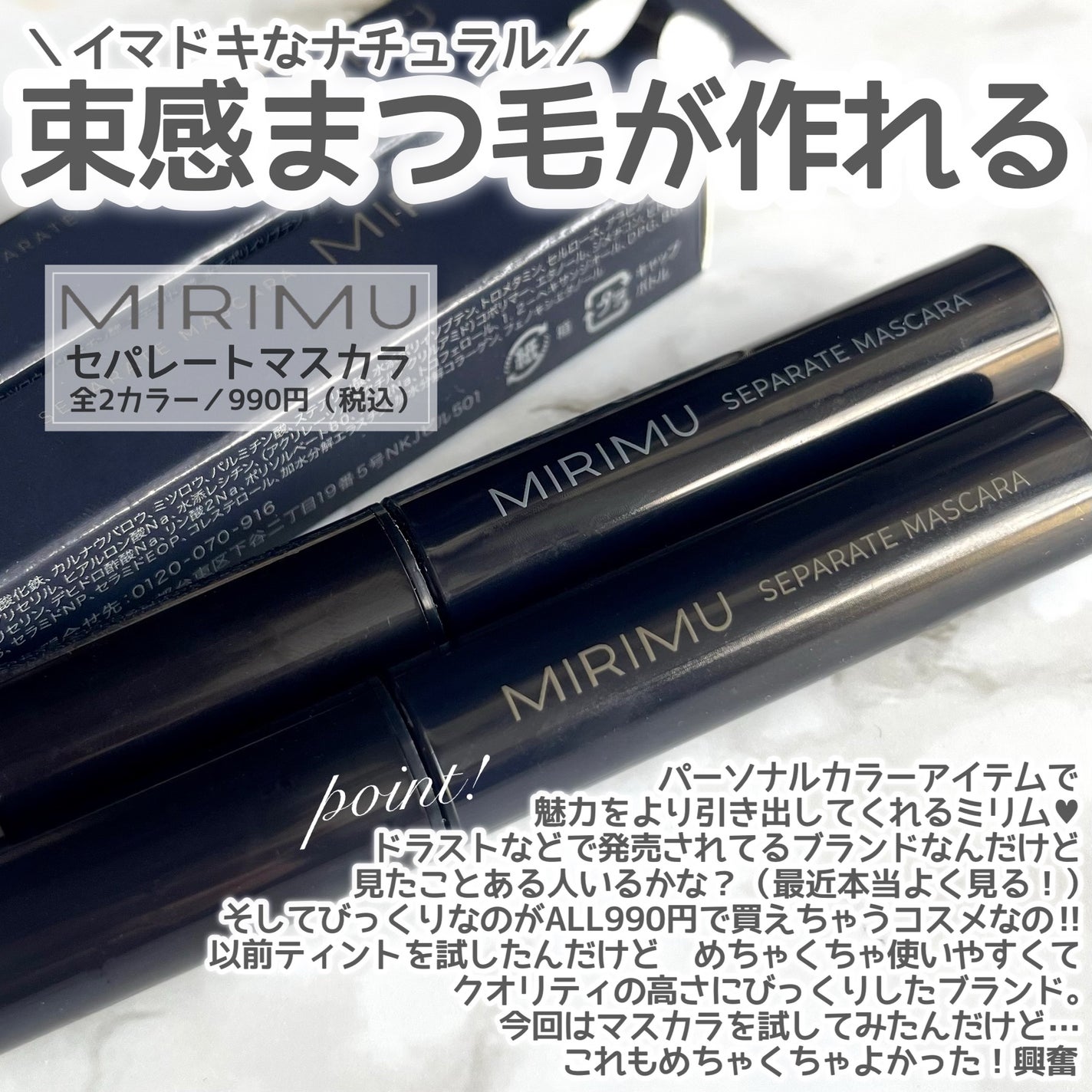 セパレートマスカラ/MIRIMU/マスカラを使ったクチコミ(2枚目)