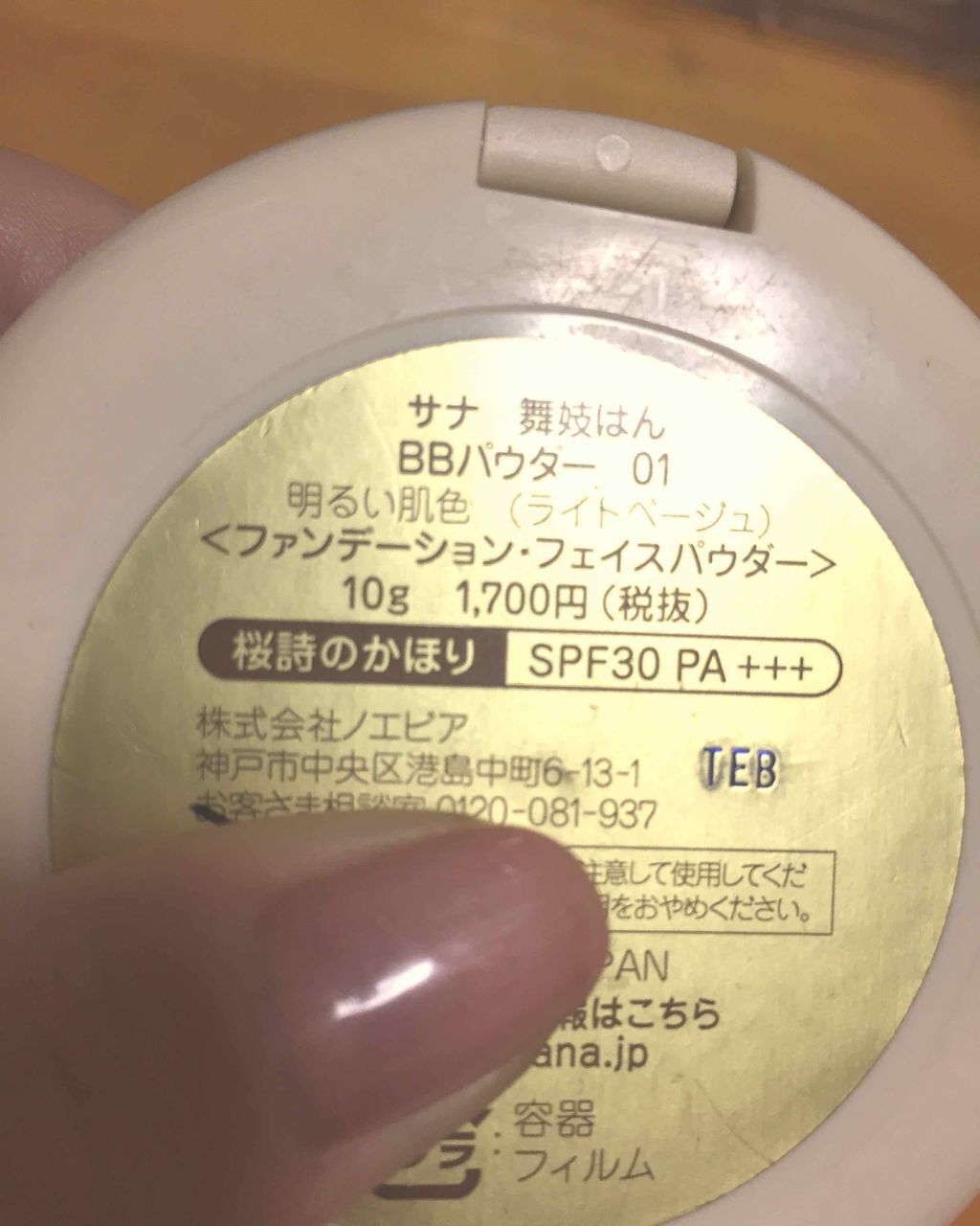 舞妓はん おしろい/舞妓はん/ルースパウダーを使ったクチコミ(2枚目)