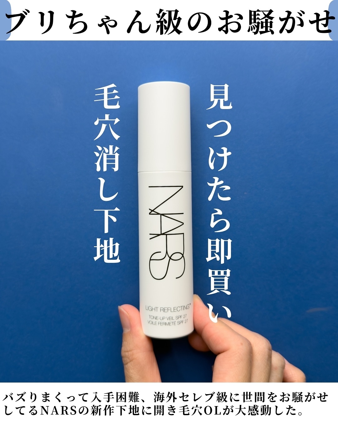ライトリフレクティング　トーンアップヴェール/NARS/化粧下地を使ったクチコミ（2枚目）