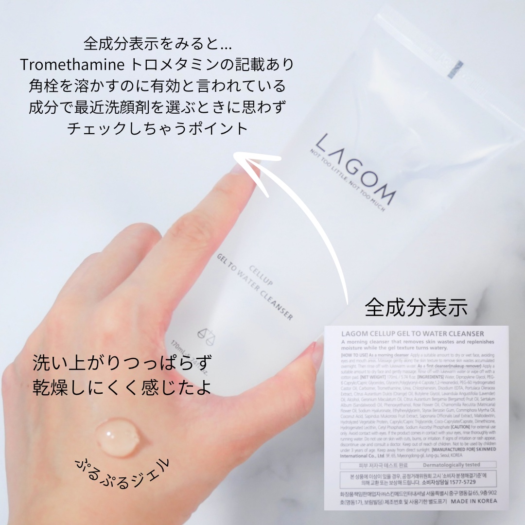 ラゴム ジェルトゥウォーター クレンザー(LV)(朝用洗顔)/LAGOM /その他洗顔料を使ったクチコミ（2枚目）
