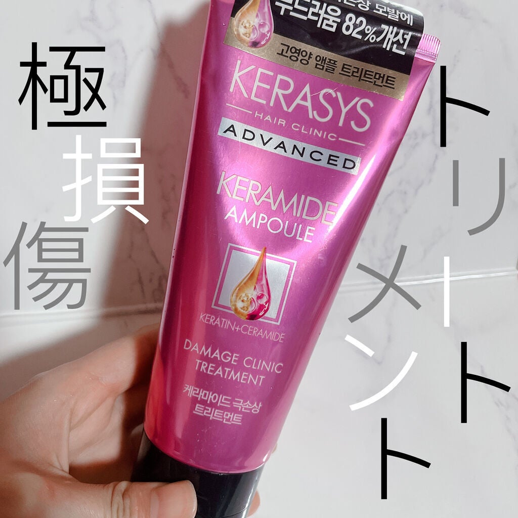 ケラシス アドバンスド ケラミドアンプル トリートメント/KERASYS/洗い流すヘアトリートメントを使ったクチコミ(1枚目)