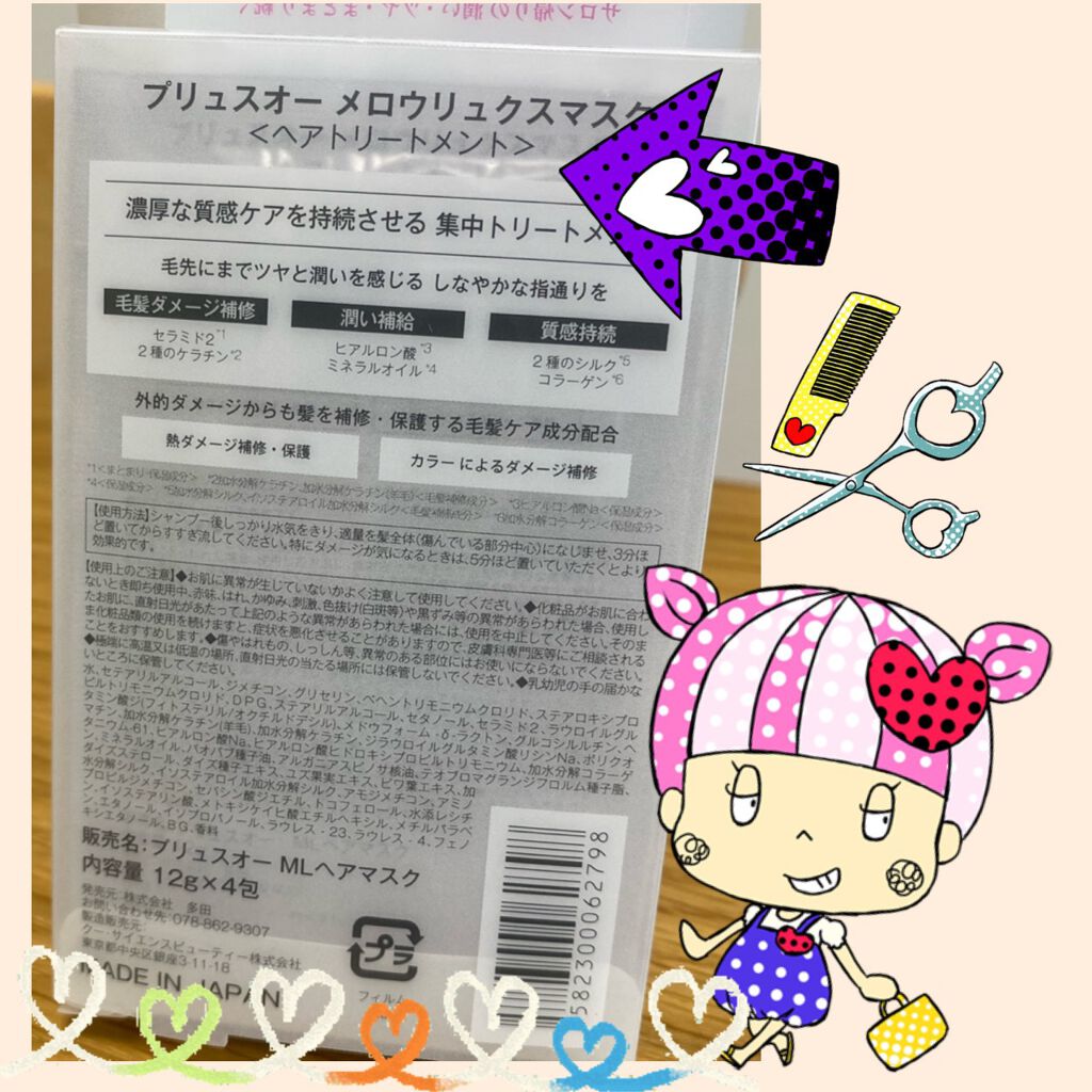  プリュスオー メロウリュクスマスク ジャータイプ/plus eau/ヘアマスク・ヘアパックを使ったクチコミ（3枚目）