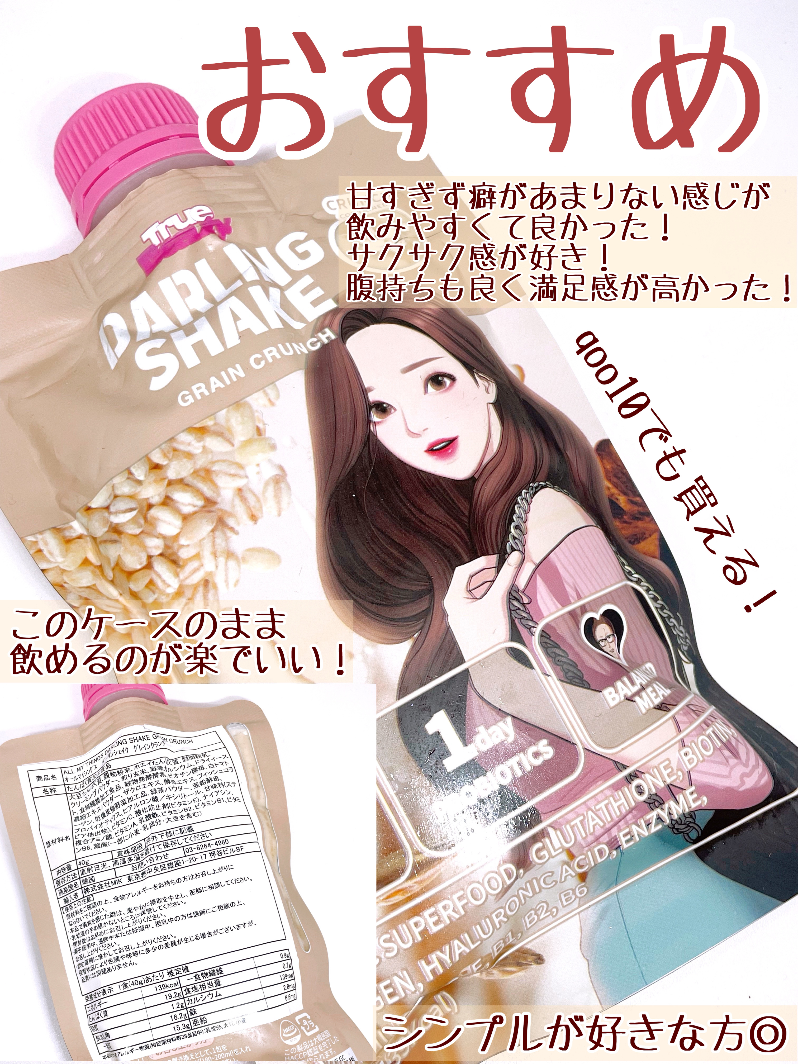 トゥルービューティーダーリンシェイク/all my things/その他プロテインを使ったクチコミ（3枚目）