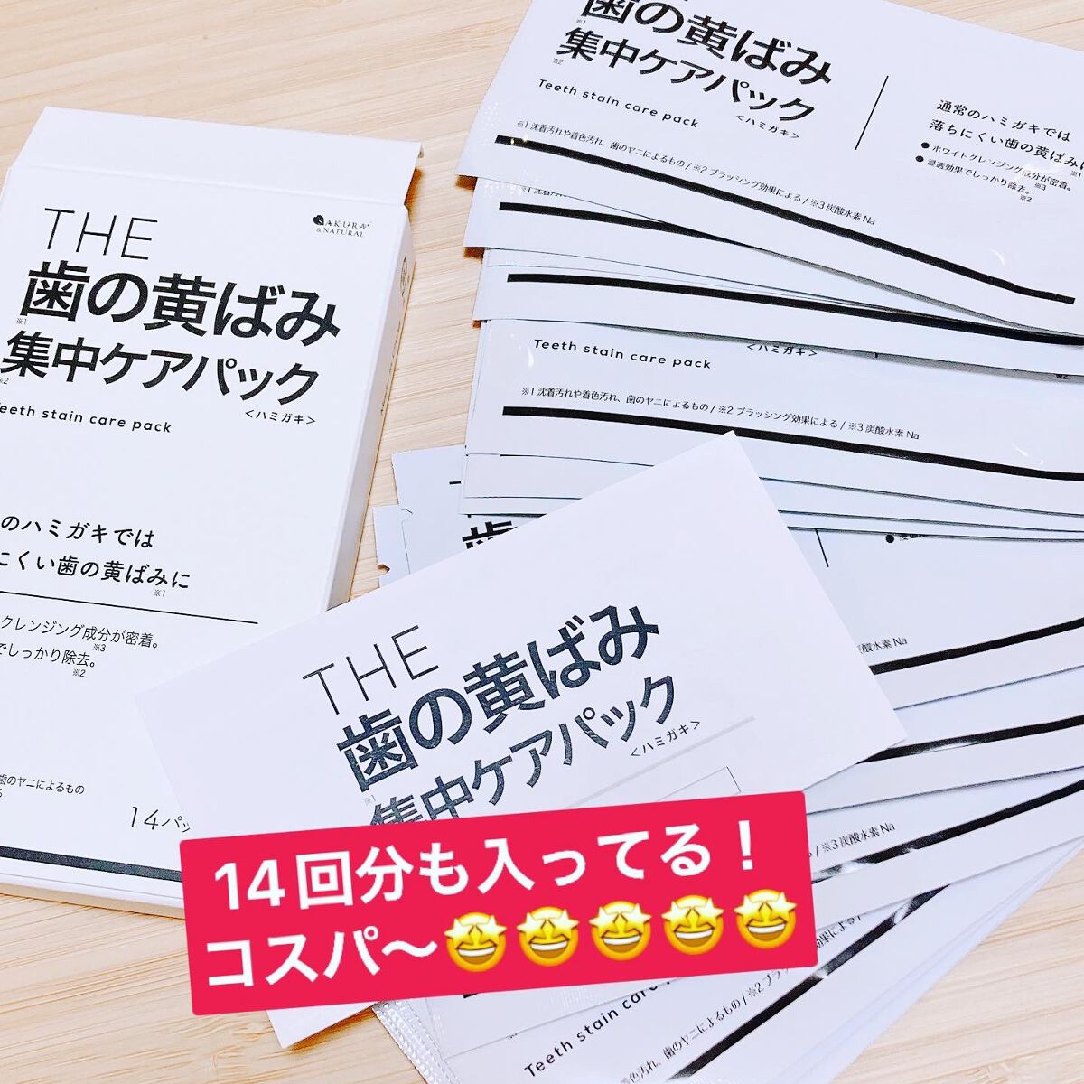 THE 歯の黄ばみ集中パック/武内製薬 THEシリーズ/その他オーラルケアを使ったクチコミ（2枚目）