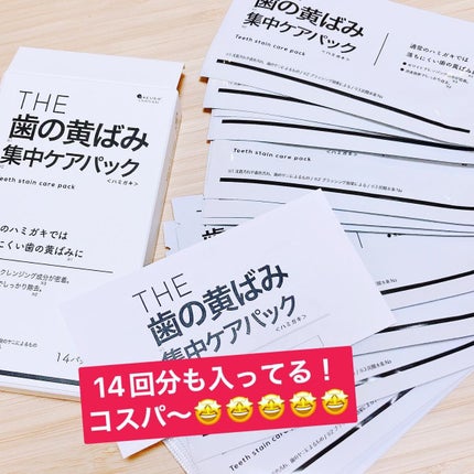 THE 歯の黄ばみ集中パック/武内製薬 THEシリーズ/その他オーラルケアを使ったクチコミ(2枚目)