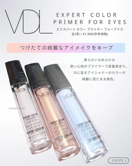 エクスパート カラー プライマー フォー アイズ/VDL/化粧下地を使ったクチコミ(2枚目)